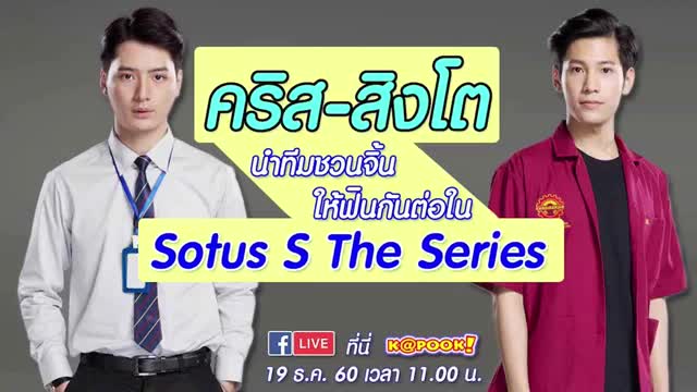 [图]【生肉】20171219 kapook live SOTUS S THE SERIES