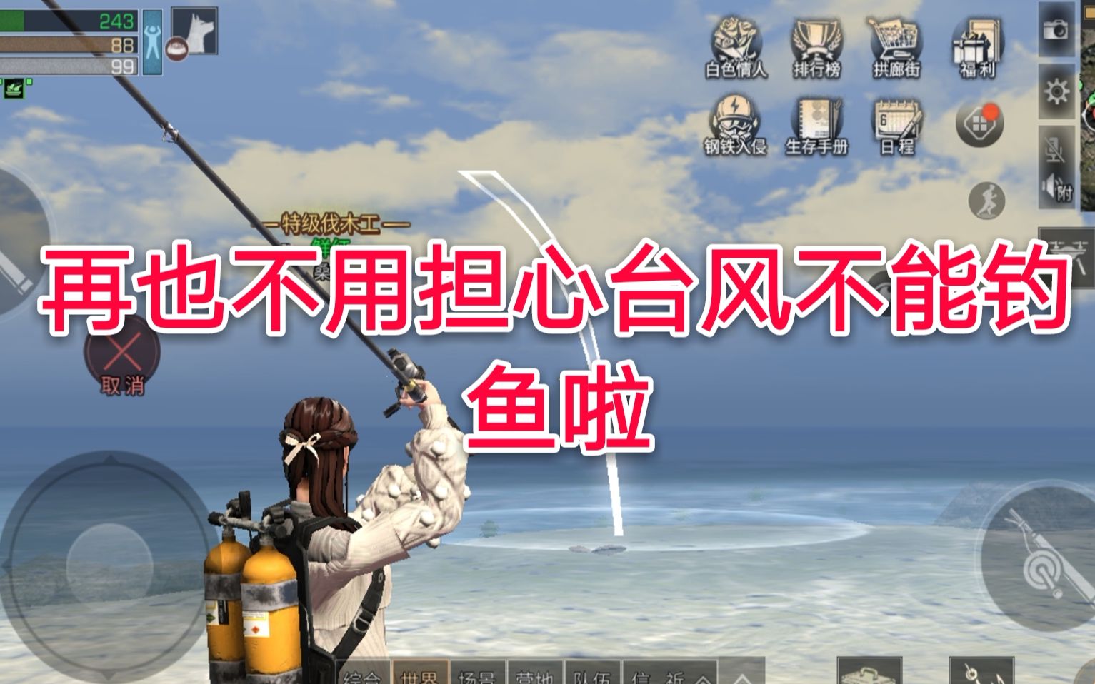 明日之后台风席卷能够钓鱼带你去圣托帕尼海岛的最佳挂机钓鱼地点