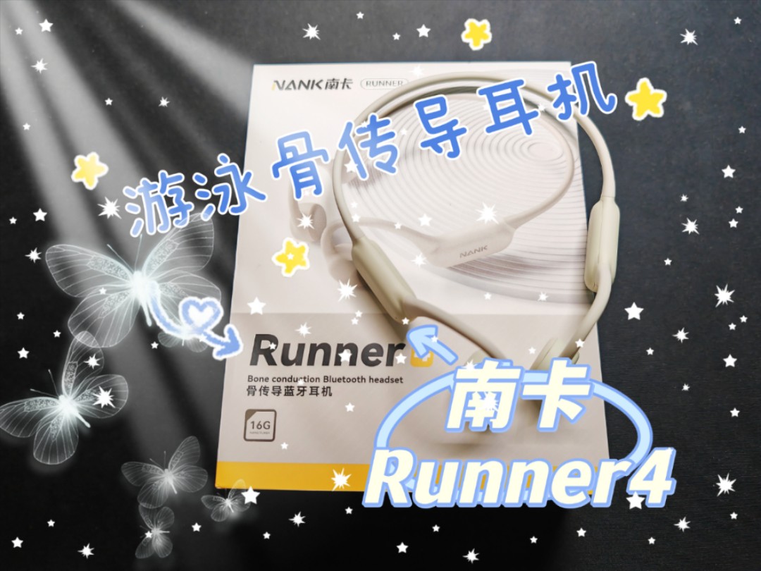 【耳机推荐】南卡 Runner4,游泳骨传导耳机,运动休闲两不误,水下音效助力听感哔哩哔哩bilibili