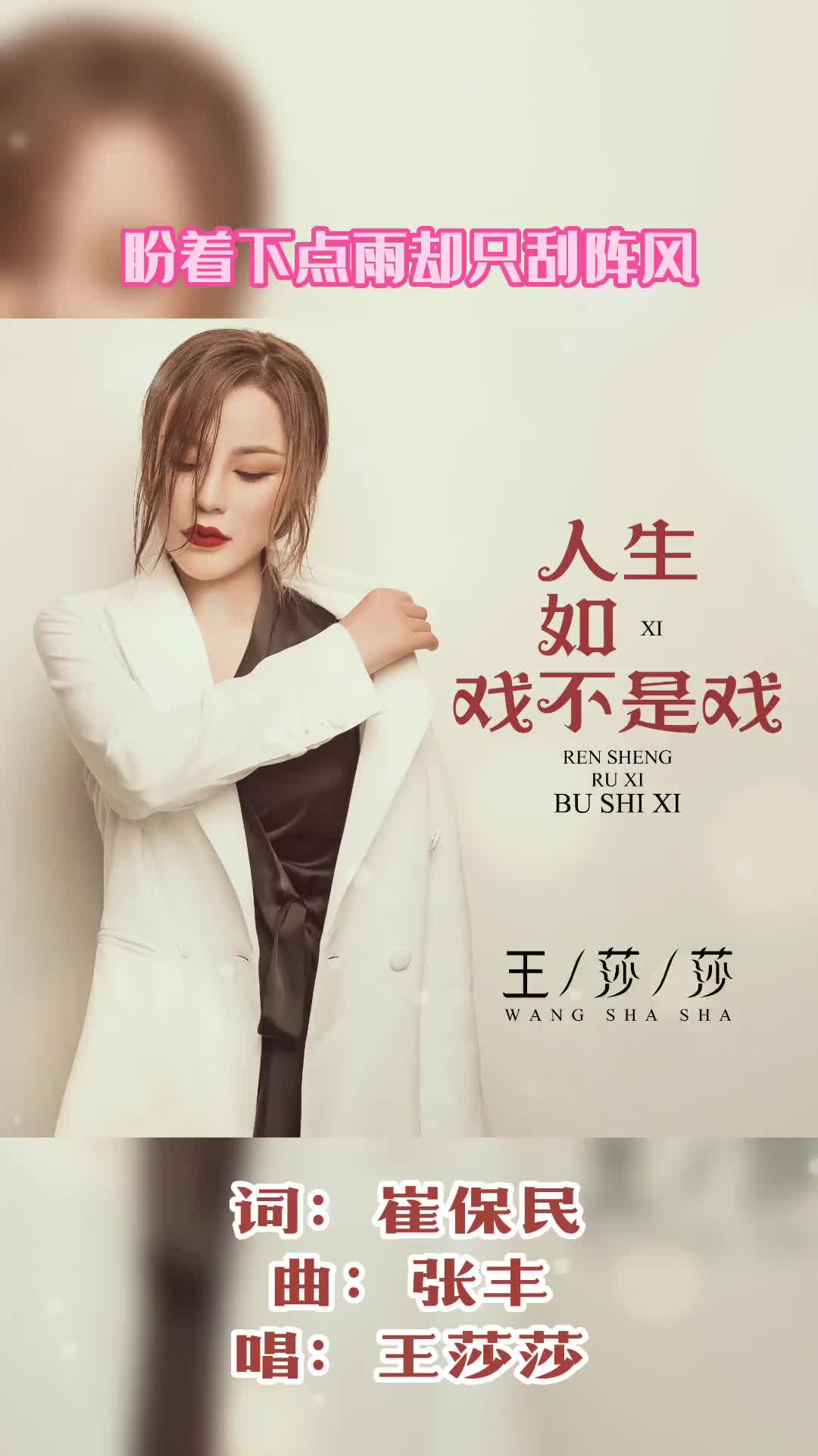 dj何鹏版王莎莎人生如戏不是戏一首好听的女声歌曲武汉街景