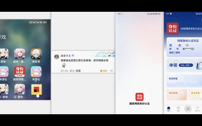 国家网络身份认证!谁会哀嚎?太棒了!哔哩哔哩bilibili原神
