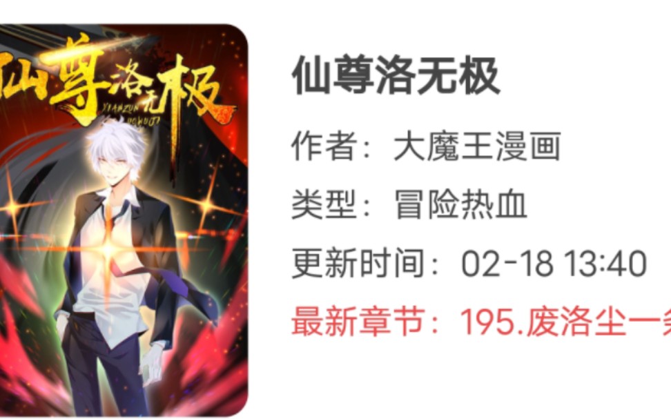 仙尊落无极195话哔哩哔哩bilibili