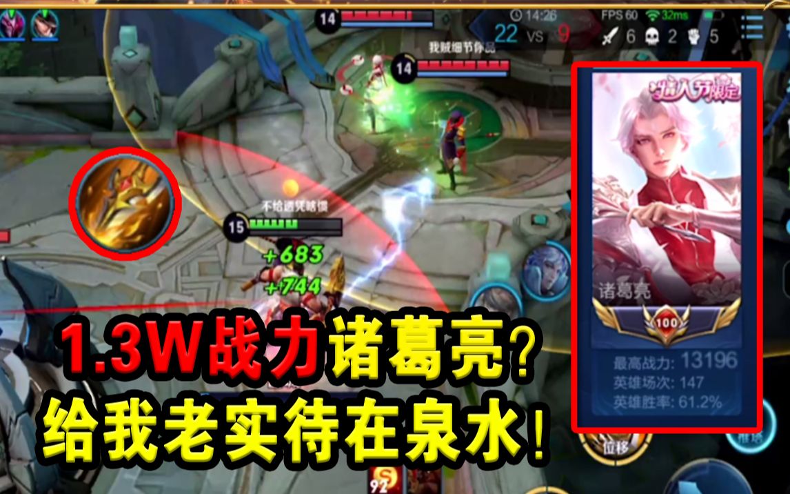 黄刀程咬金把1.3w战力诸葛亮堵在泉水是什么体验?