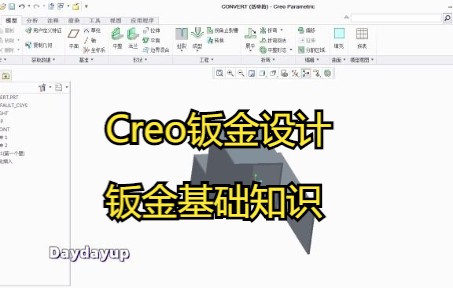 Creo钣金设计—钣金基础知识哔哩哔哩bilibili