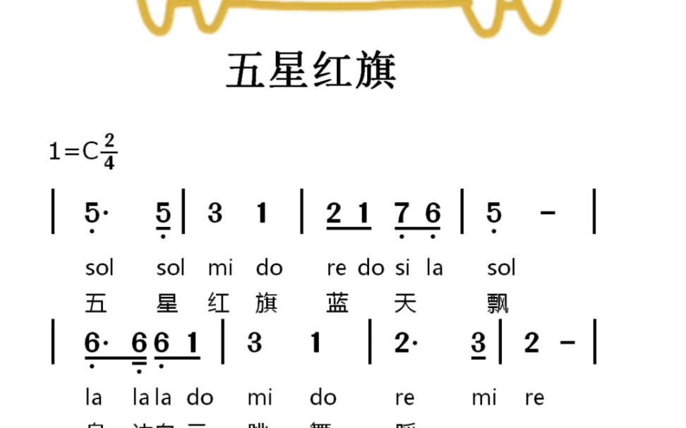 [图]五星红旗简谱视唱