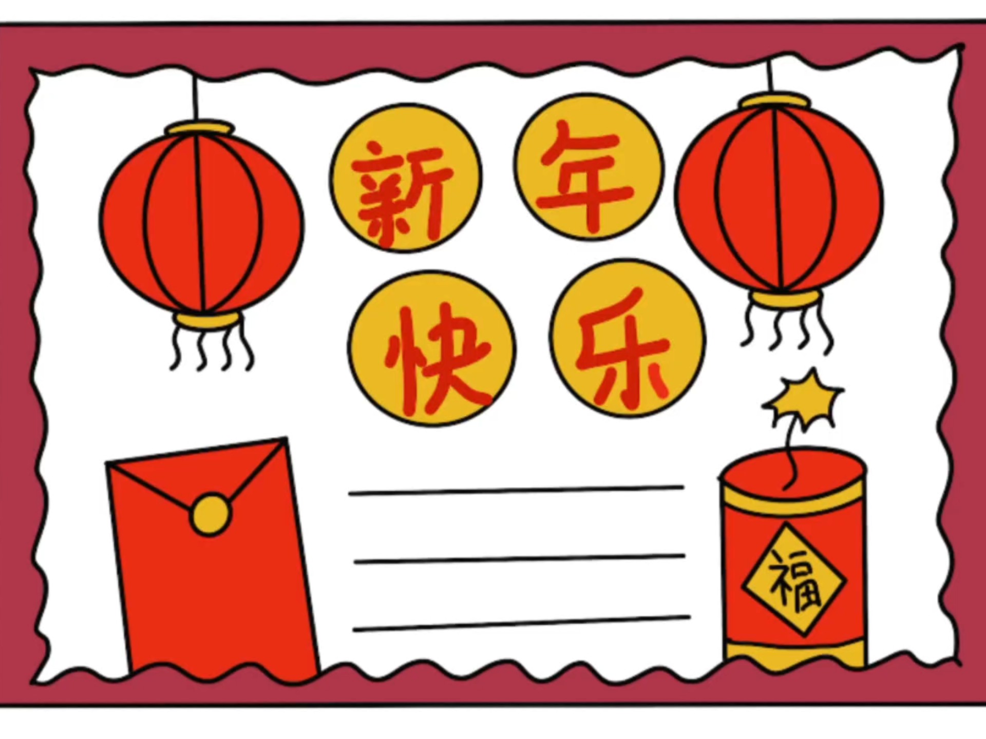 2026年新年元旦手抄报来了,简单易学