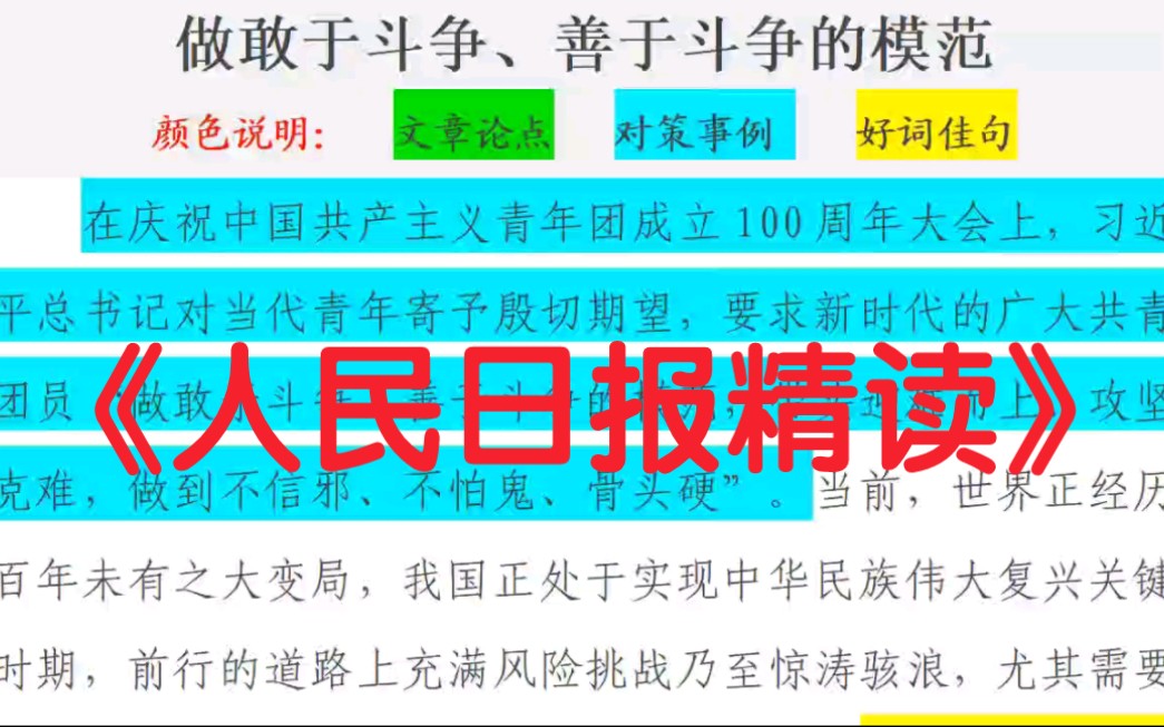 [图]2022年7月10日精读《人民日报》，精读精解精析，文章论点对策事例好词佳句摘抄收藏，撰写各类文案文章必备素材，专业代笔各类演讲稿征文新闻稿事迹材料工作总结等