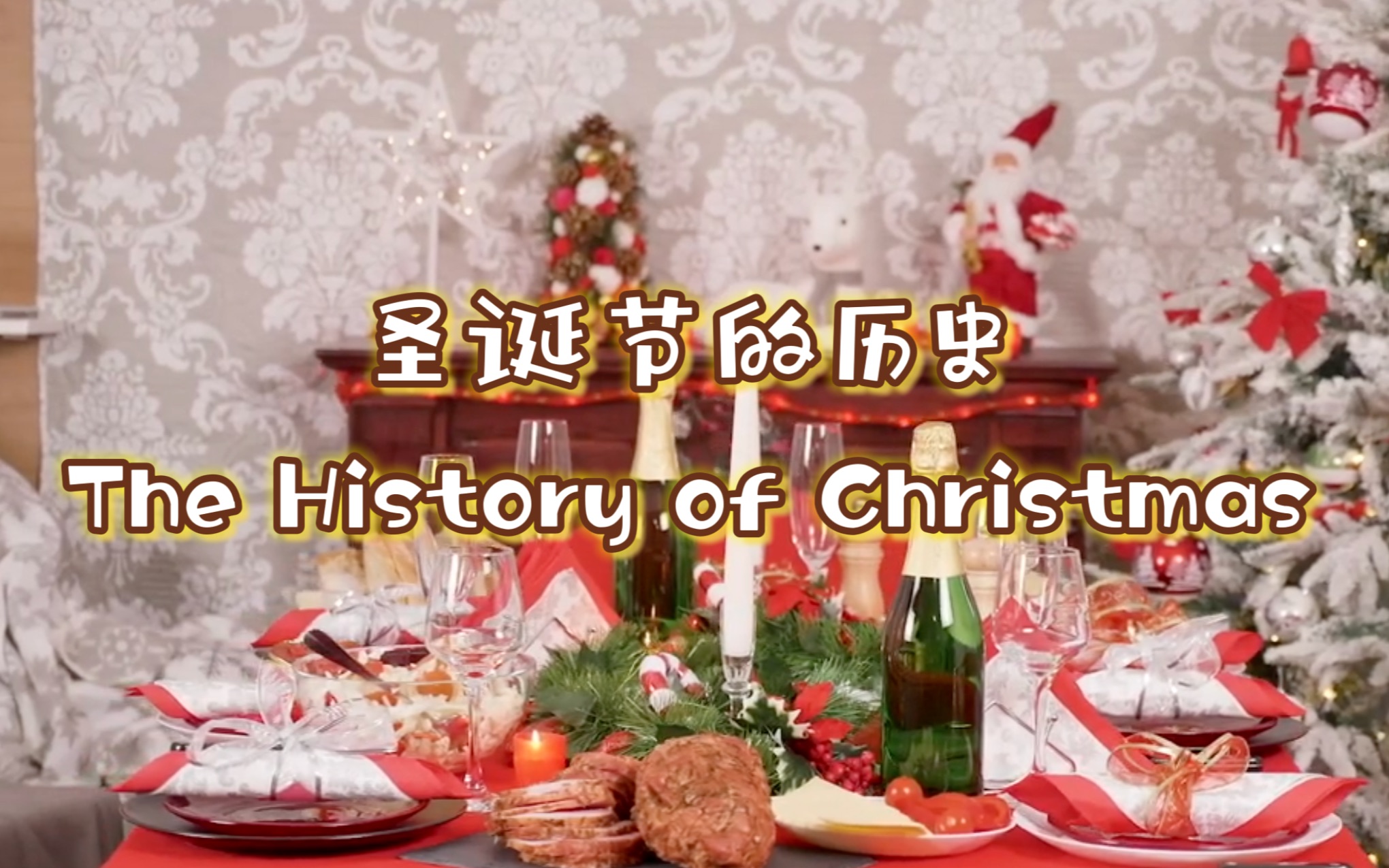 [图]LEARN BRIGHT英语科普#圣诞节的历史#The History of Christmas