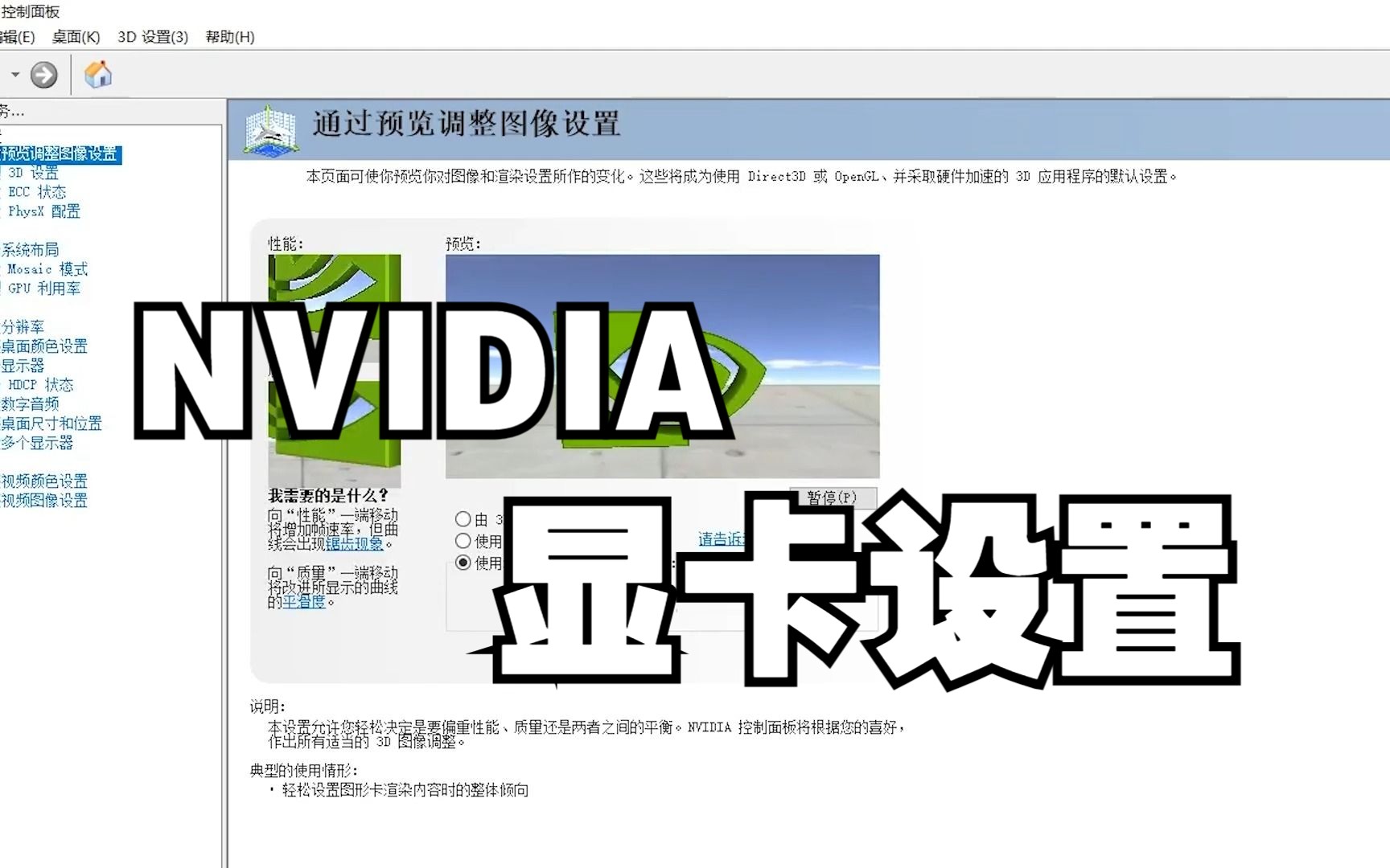 【电脑教程】一招教你设置显卡让你的电脑流畅起飞设计师工程师游戏达人的必备电脑小技巧哔哩哔哩bilibili