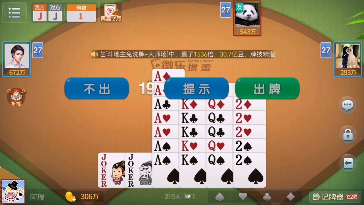 惯蛋:7个a,三组六星炸,无人可当