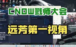 Download Video: OW传奇教练韩奸北山拆队teamcc事件！开会Farway视角