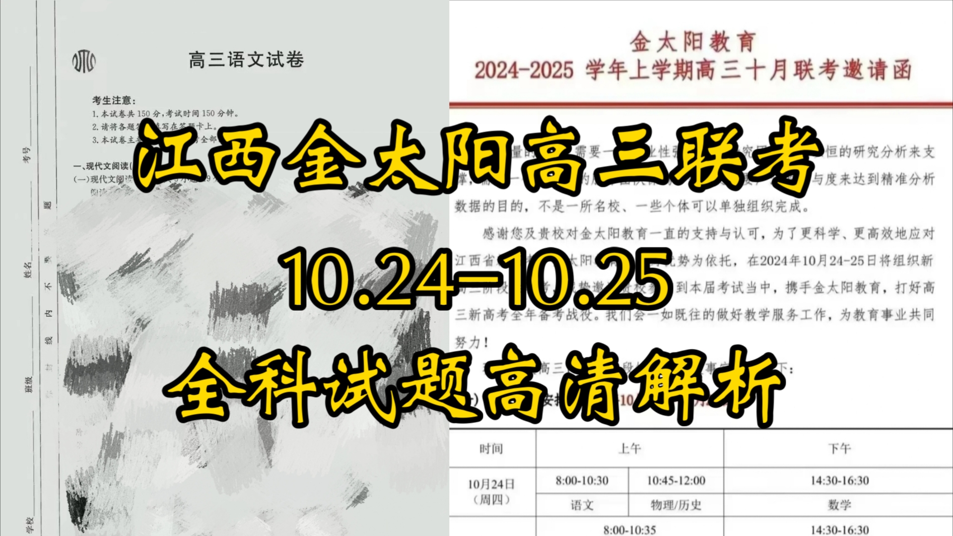 提前预览!江西金太阳高三联考2025届高三联考2025届江西高三金太阳联考高清试题全科解析哔哩哔哩bilibili