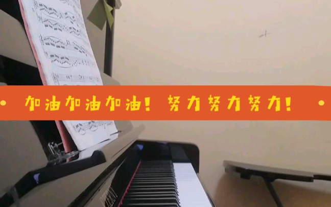 [图]坚持每天学一首新曲子2021.9.20车尔尼599第34条【挑战一年弹完599、849、299、小巴赫、小奏鸣曲、钢琴基础教程1、音协钢琴1-5考级教材】