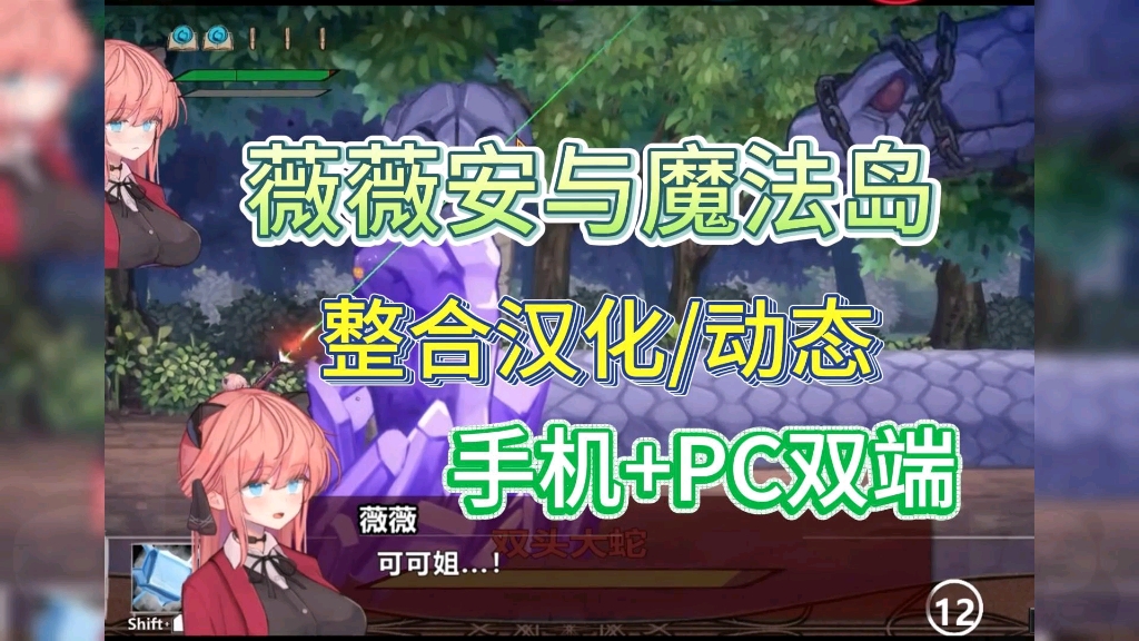 【薇薇安与魔法之岛】ACT佳作手机+PC可玩全动态cg收集附通关流程攻略哔哩哔哩bilibili