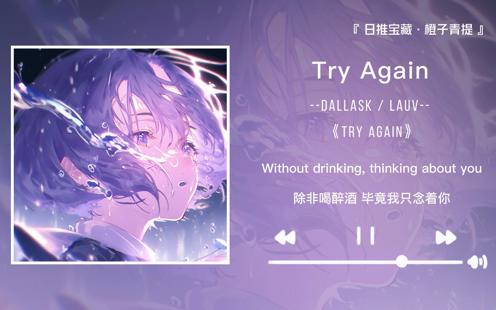 《Try Again》||“自在如风 无畏去爱”哔哩哔哩bilibili