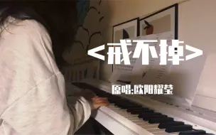 Descargar video: 【戒不掉】你可能不知道这首歌，但你一定听过《春娇与志明》