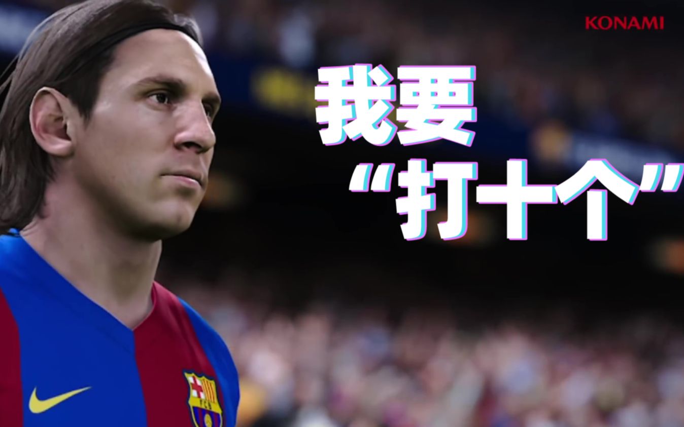 片毫无疑问巴萨是真的强19岁的梅西1v5太经典了还记得吗那时你多大