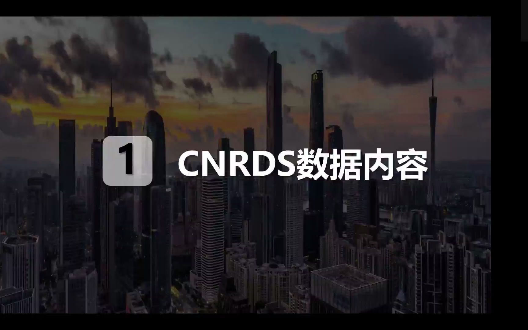 实证研究与CNRDS数据哔哩哔哩bilibili