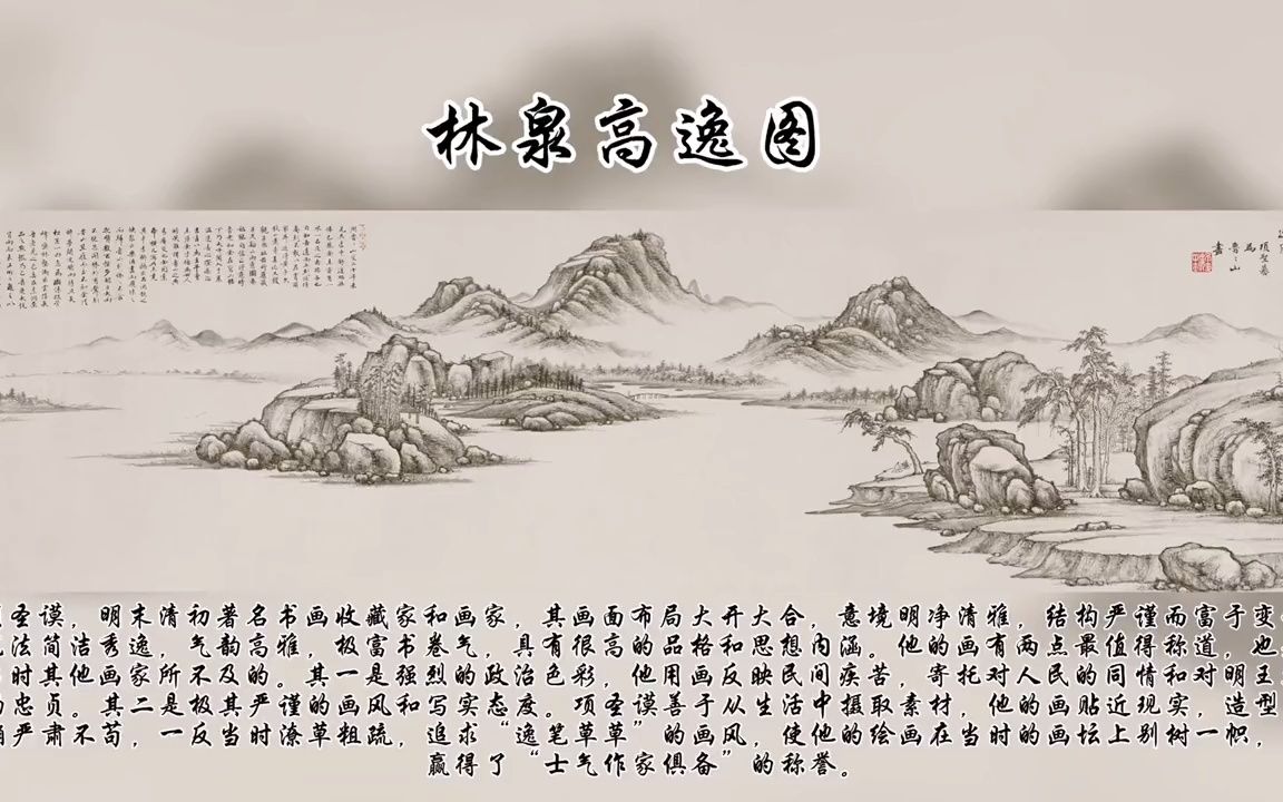 【国画】林泉高逸图