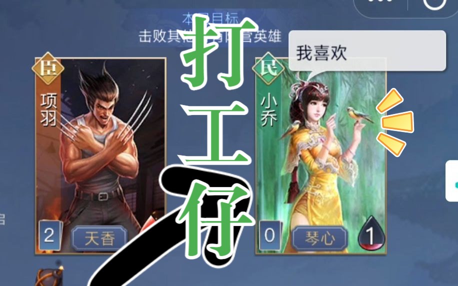 【英雄杀逐鹿天下】酒仙杨广 小乔,究极打工仔!