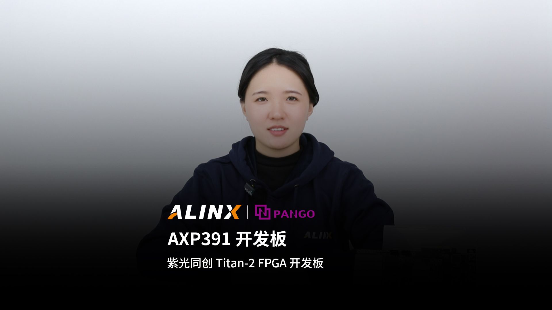 【新品发布】AXP391