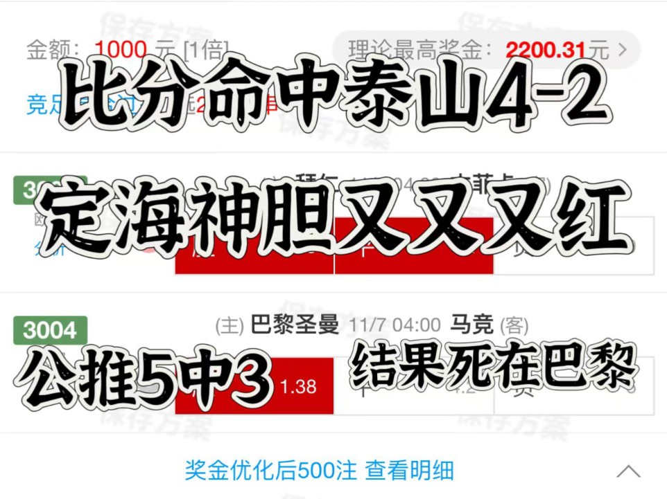 昨天命中泰山42,定海神胆又又又红,公推5中3,128实单寄在了巴黎,巴黎啊巴黎,你是真恶心啊哔哩哔哩bilibili