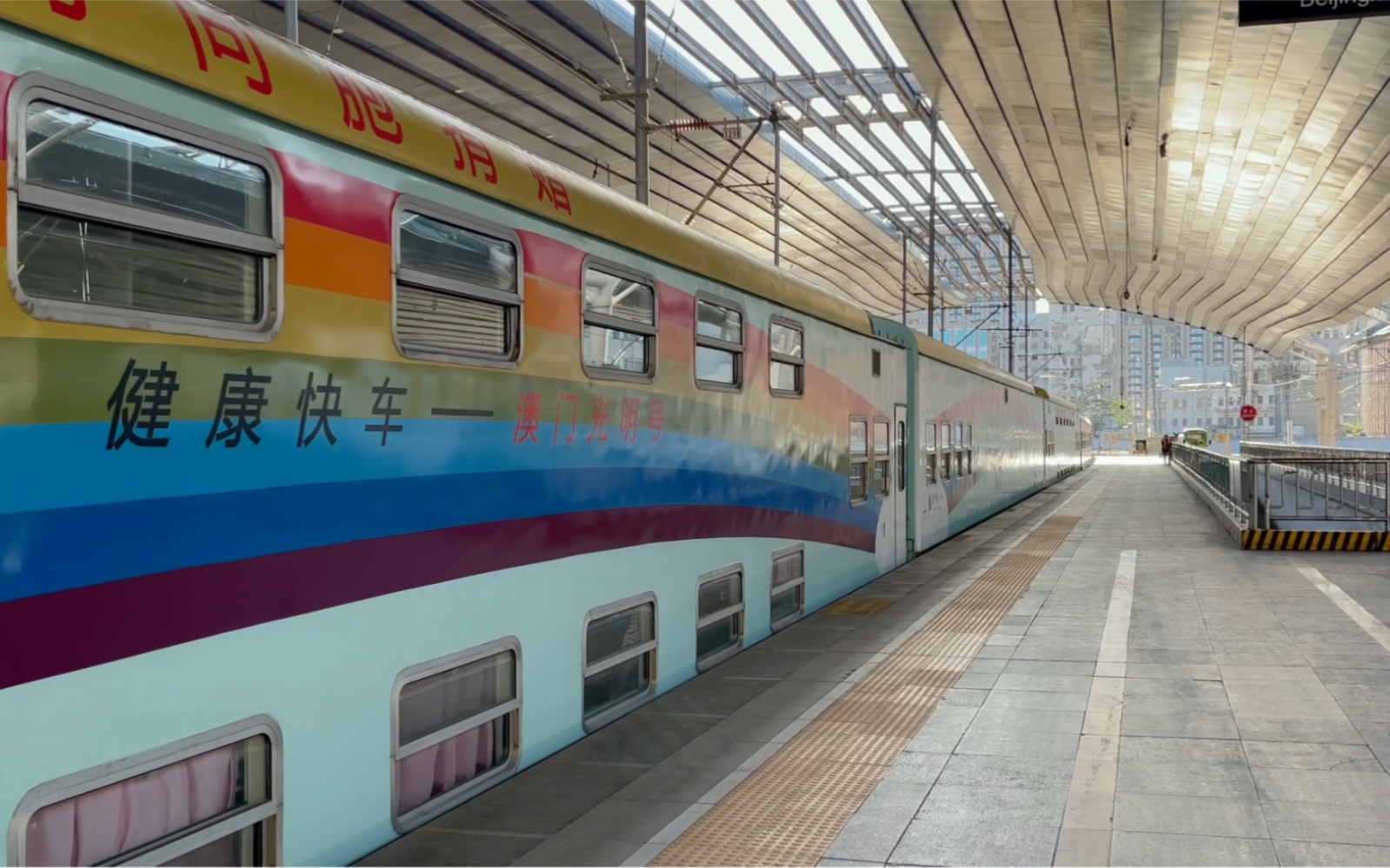 k1163次列车加挂健康快车从北京西站发车