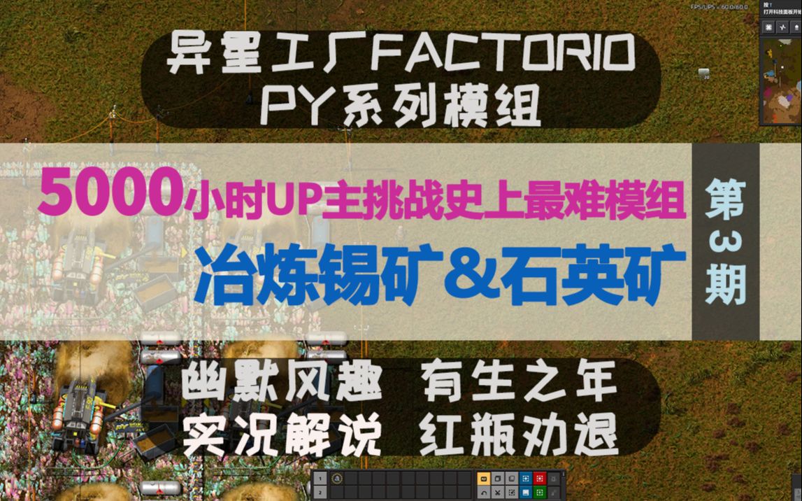 【异星工厂】PY实况解说3 手搓列表在咆哮(玻璃冶炼)哔哩哔哩bilibili