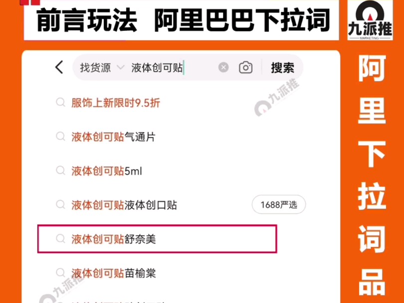 阿里巴巴怎么找客户?阿里巴巴下拉词推广优化,前沿玩法开发客户!哔哩哔哩bilibili