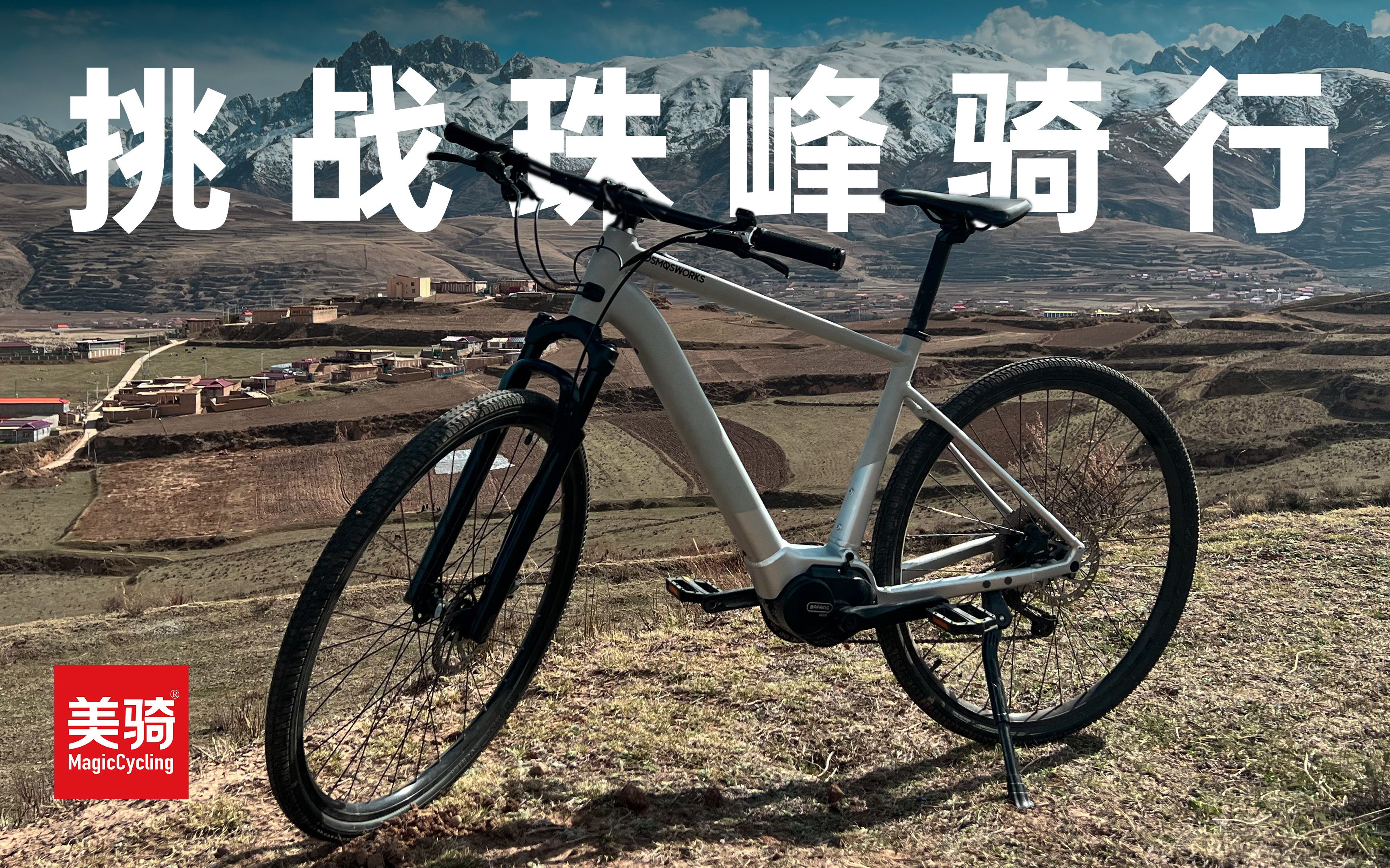 一辆世界级Ebike是如何炼成的?【八方 X 宇宙电动】哔哩哔哩bilibili