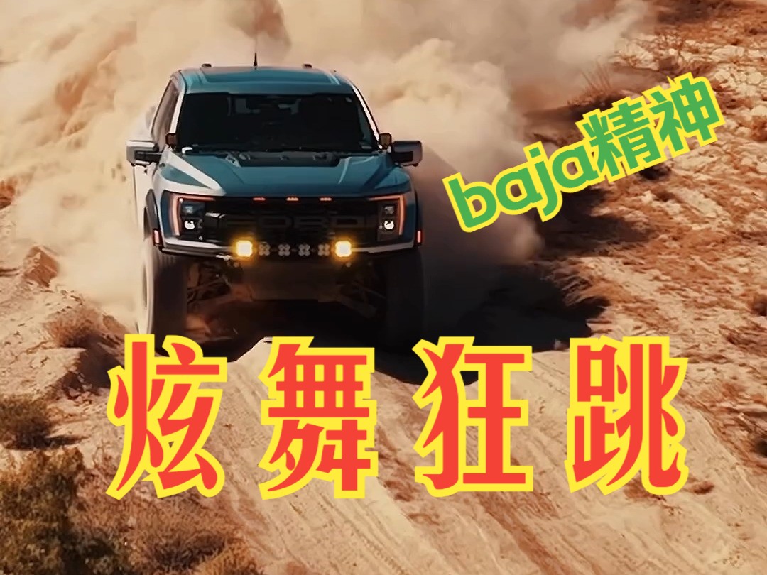 baja炫舞哔哩哔哩bilibili