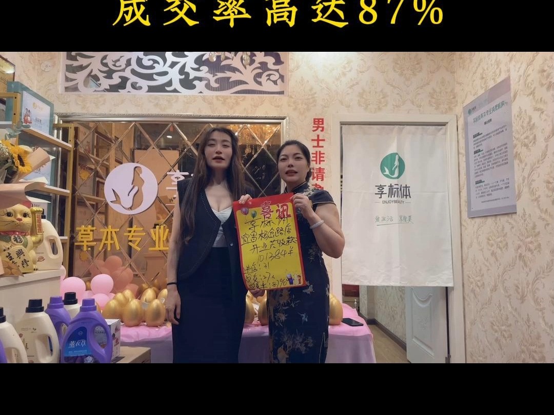 享标体宜昌杨岔路店 开业活动收款101384成交率高达83%哔哩哔哩bilibili