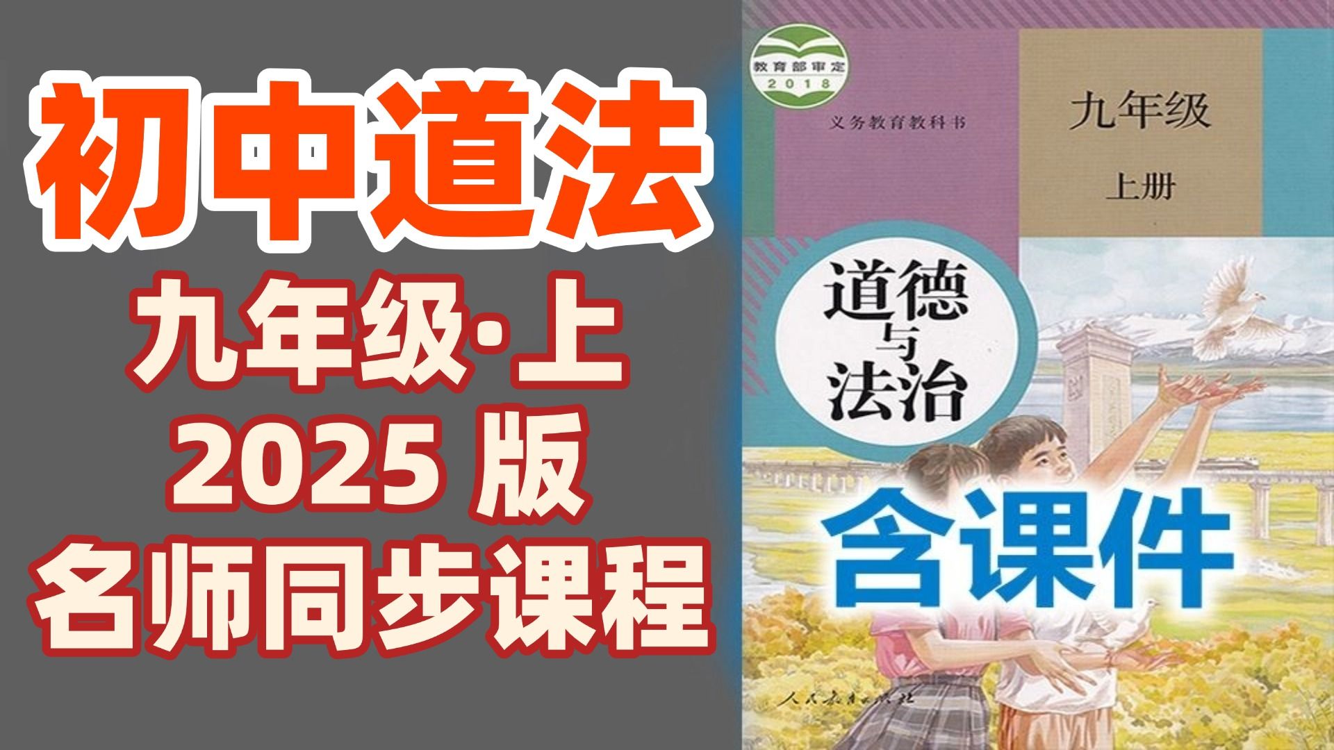 九上道法国策  第2张 
九上道法国策  第2张
