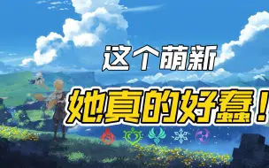 Download Video: 【原神】当手残女玩家入坑了原神……