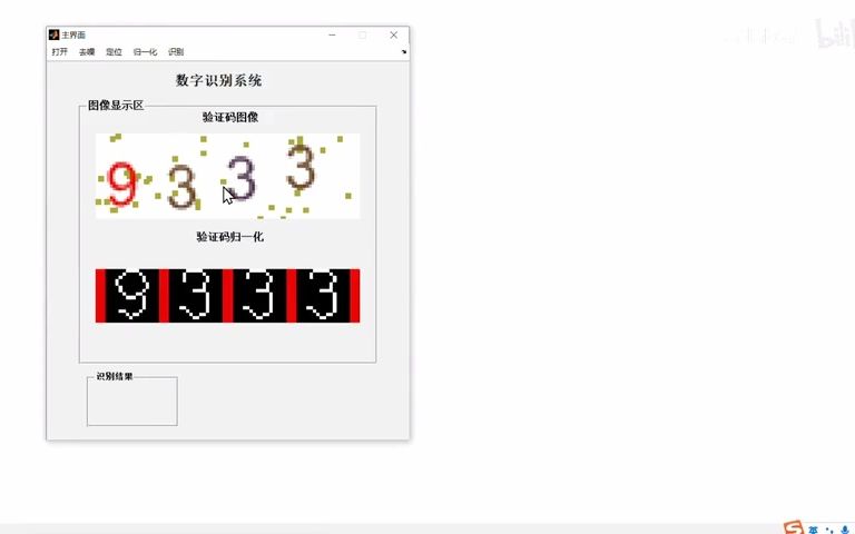 matlab設計數字驗證碼識別系統,v信:matlab674(界面版)