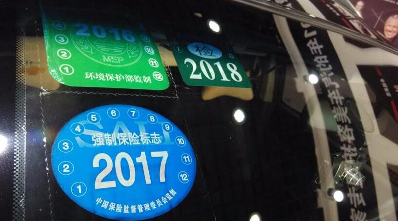 汽车年检标志还藏着这个小窍门,难怪交警瞟一眼就知道年检过期了哔哩哔哩bilibili