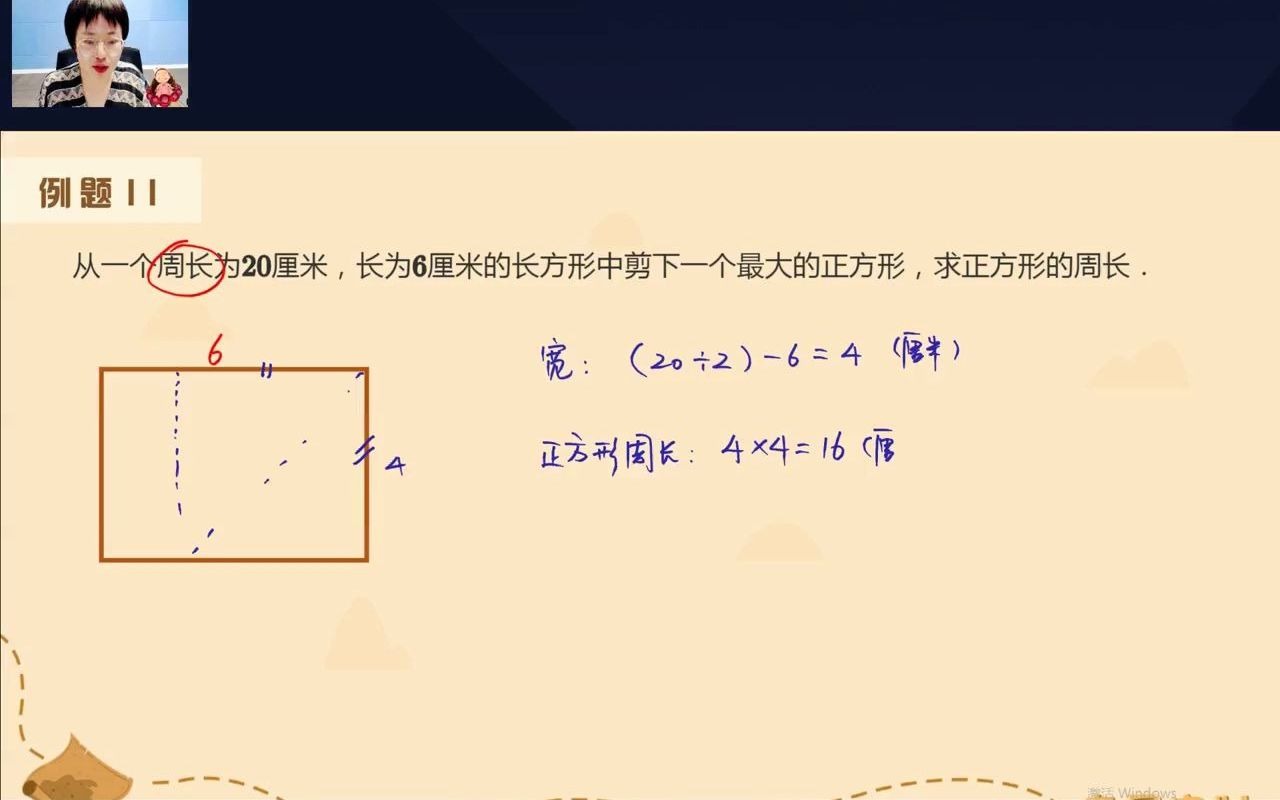 [图]小学数学3年级-长方形中求最大正方形的周长