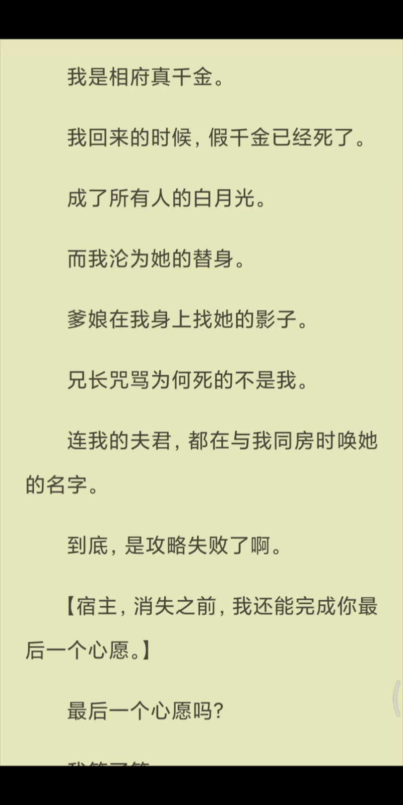 [图]【已完结】到底，是攻略失败了啊。【宿主，消失之前，我还能完成你最后一个心愿。】