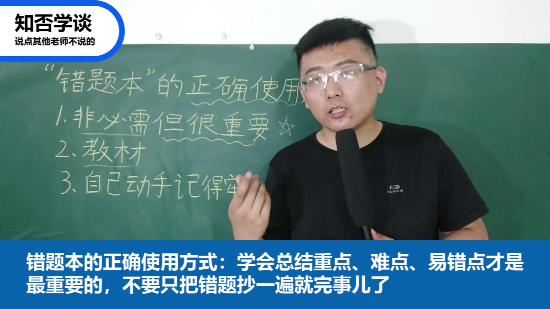 【知否学谈】——错题本的正确使用方式:学会总结重点、难点、易错点才是最重要的,不要只把错题抄一遍就完事儿了哔哩哔哩bilibili