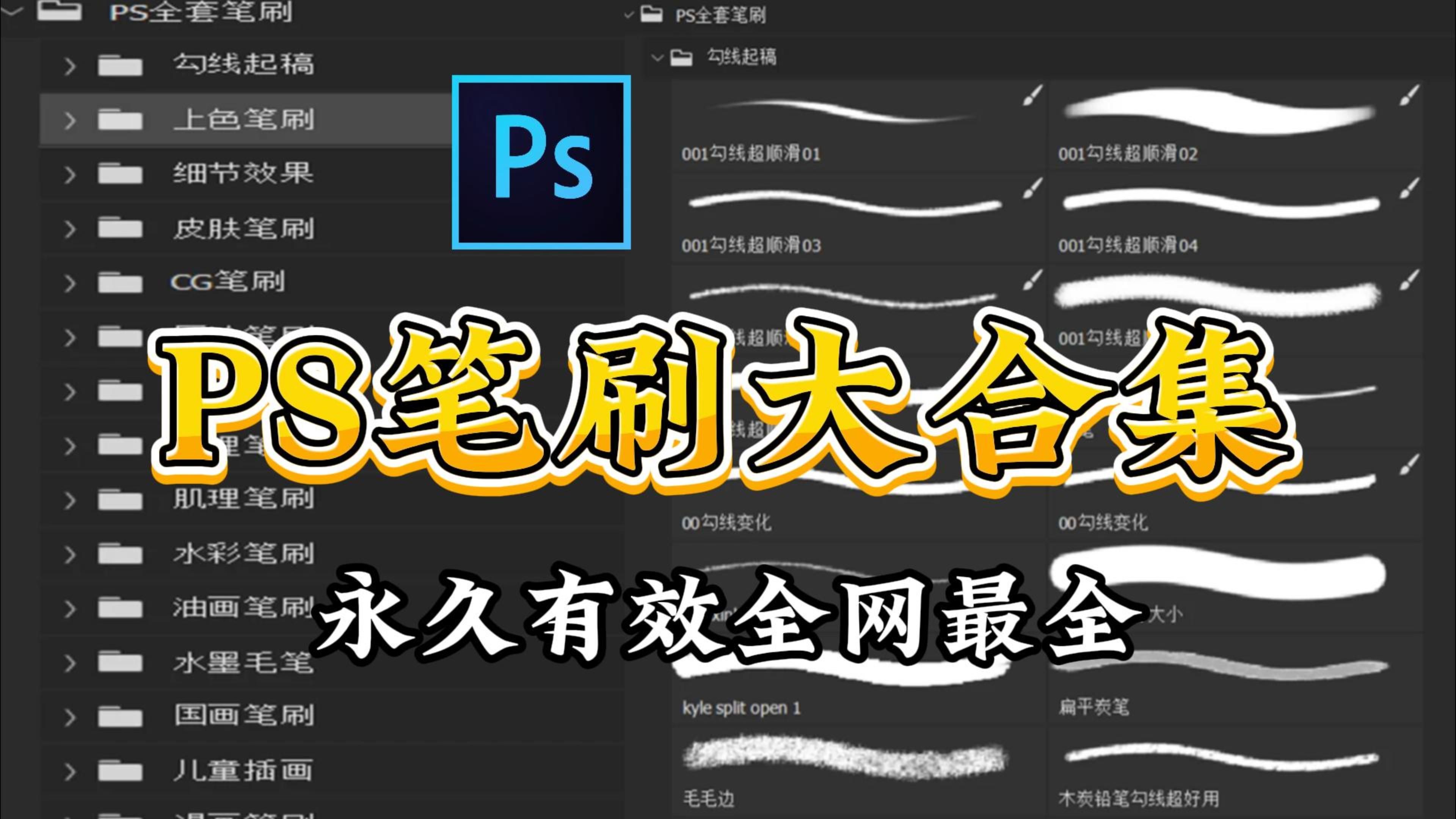 【9000+款ps笔刷】超实用ps笔刷素材分享(附地址及使用教程) | ps笔刷哔哩哔哩bilibili