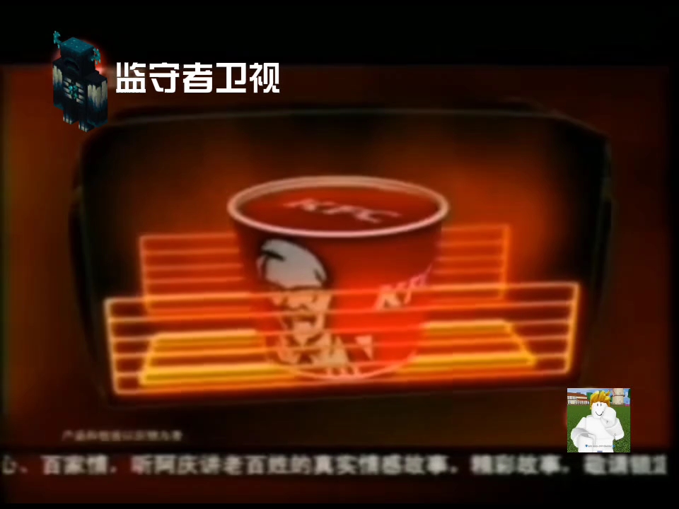 肯德基宅急送2008广告哔哩哔哩bilibili