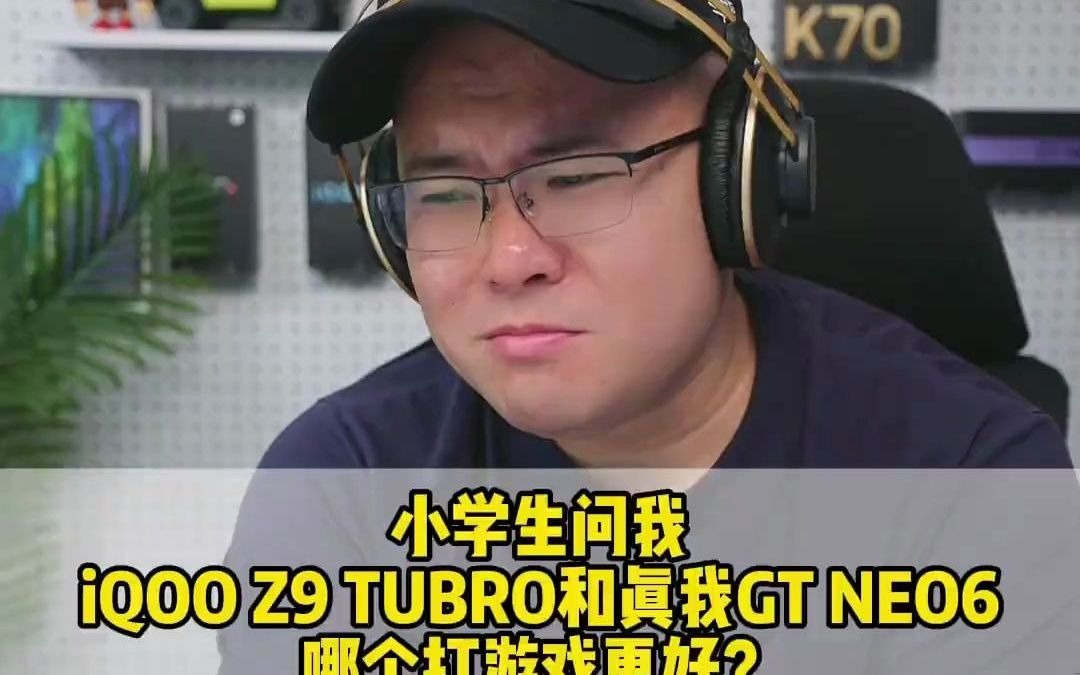 50小学生问我iqoo z9tubro和真我gt neo6该怎么选?建议大家看完!#iqooz9turbo #真我gtneo6哔哩哔哩bilibili