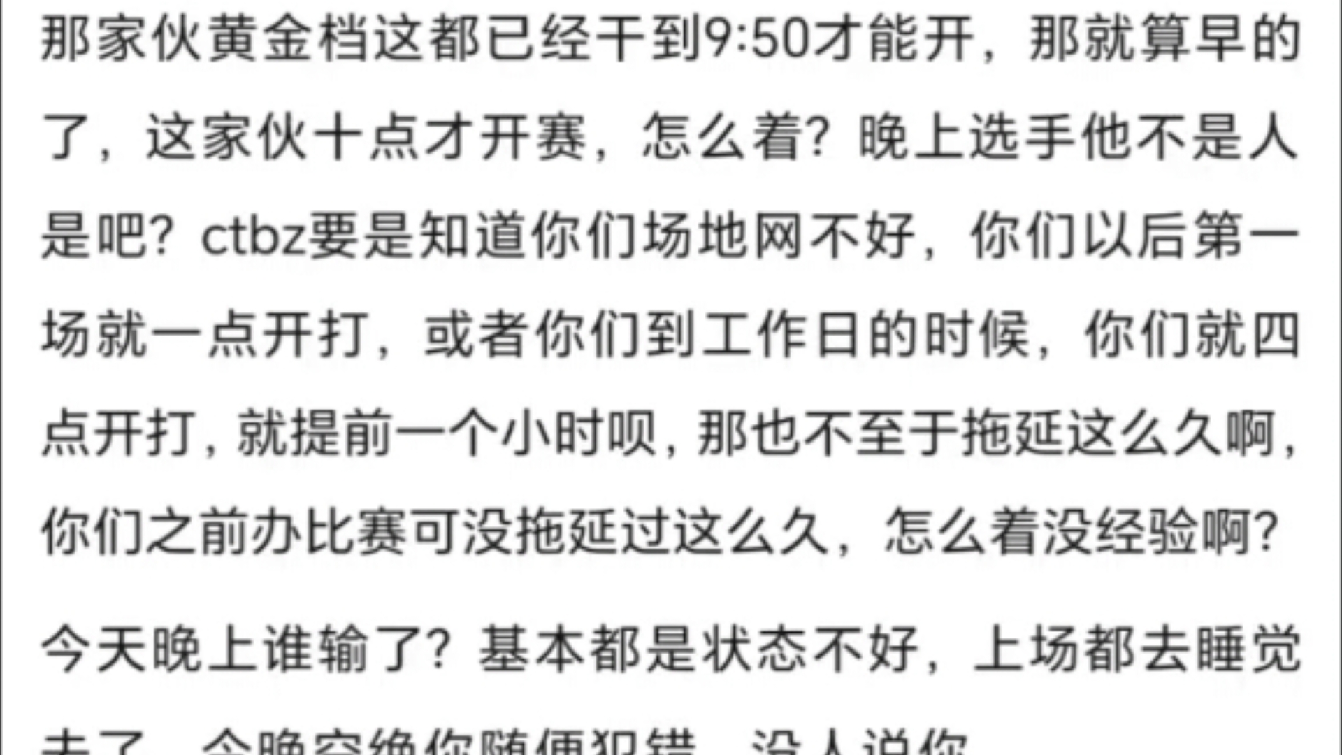 8点的黄金档十点才开,看完比赛都半夜了,选手和观众都不是人吗?电子竞技热门视频