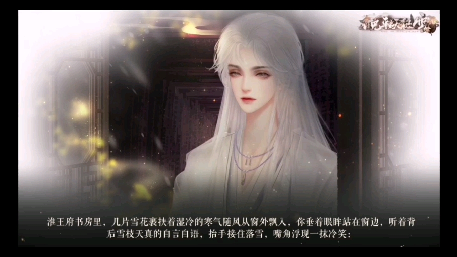 易次元【晚来天欲雪】换了一身新衣服,好有情侣装的感觉哈哈,美人果然