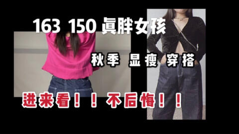 163cm 57kg 微胖女孩初秋舒适穿搭 哔哩哔哩 Bilibili