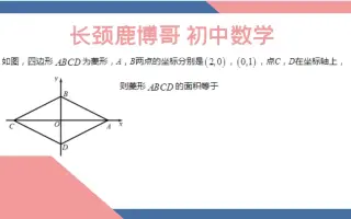 菱形面積公式 搜索结果 哔哩哔哩 Bilibili