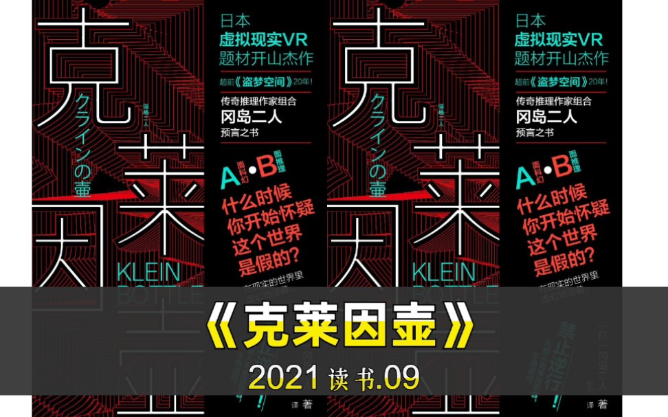 [图]2021读书 《克莱因壶》