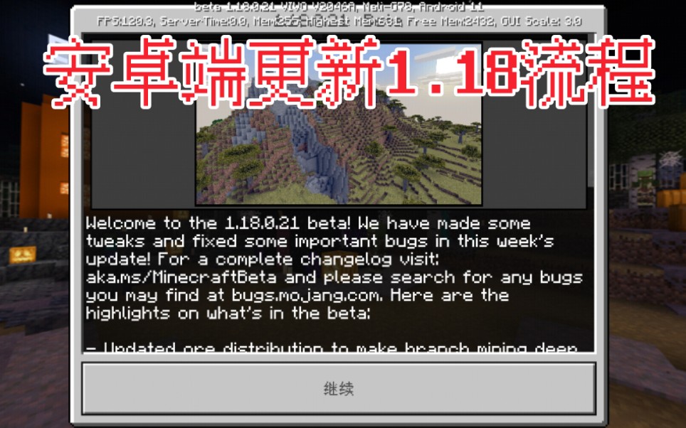 (简介有教程)正版MC国际服安卓端更新测试版本.哔哩哔哩bilibili