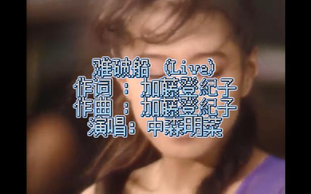 [图]【中森明菜】难破船 (89Live)-AKINA EAST LIVE INDEX-XXIII The 8th Anniversary