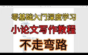 Tải video: 适合零基础小白的深度学习入门和小论文写作教程 | 保持更新